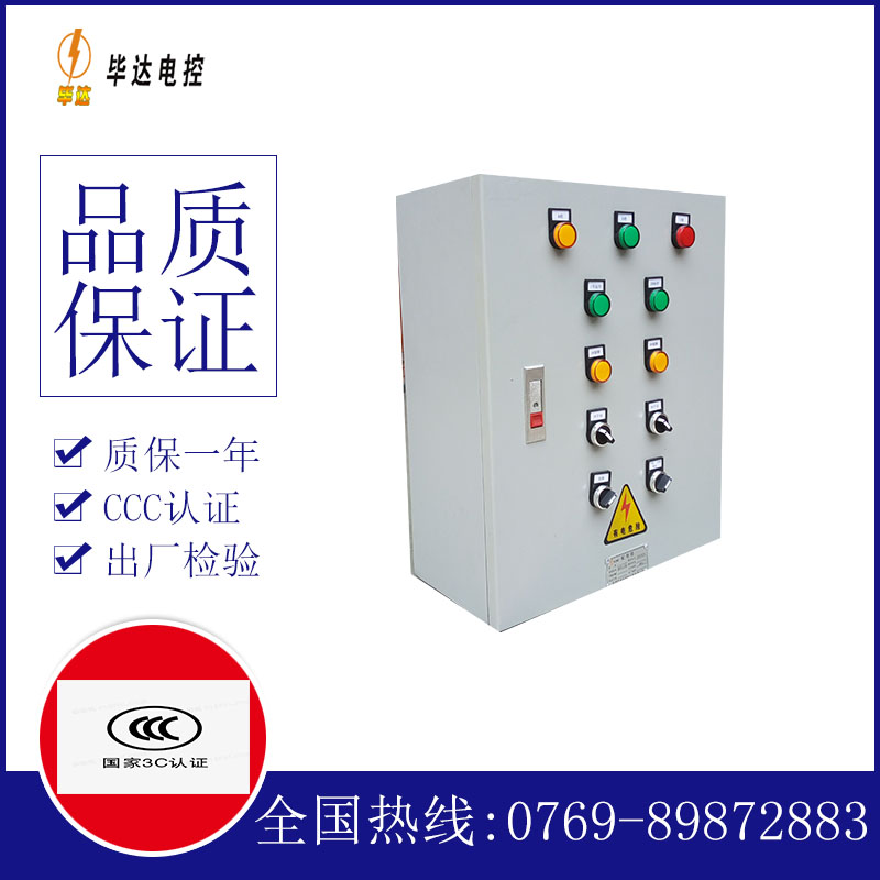 南充一用一备控制箱
